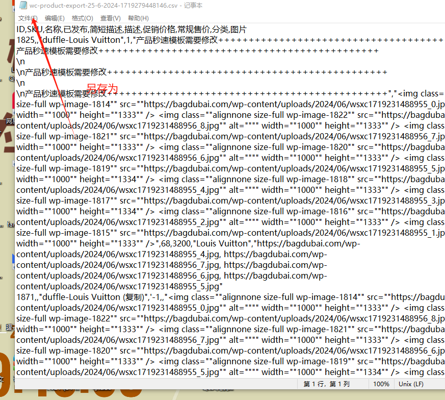 产品批量上传图文教程