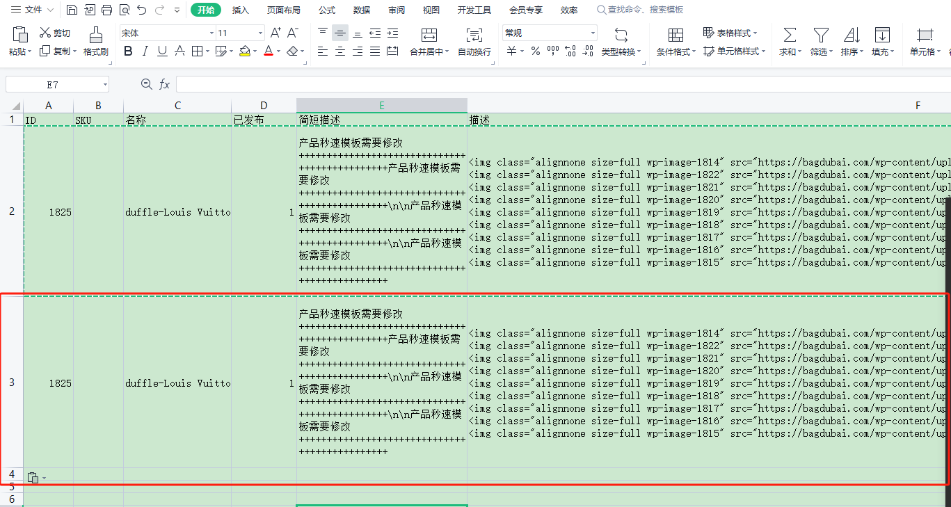 产品批量上传图文教程