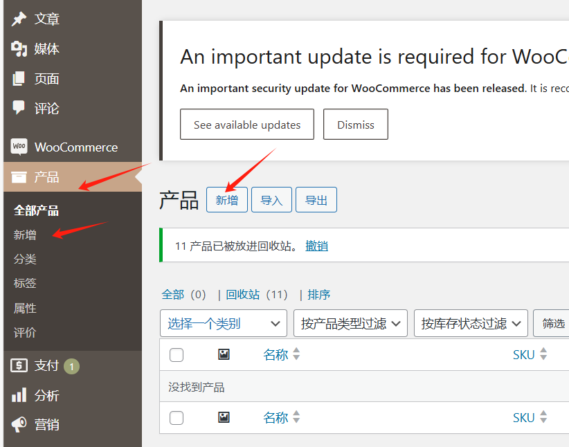 WordPress/woocommerce上传单个产品步骤教程