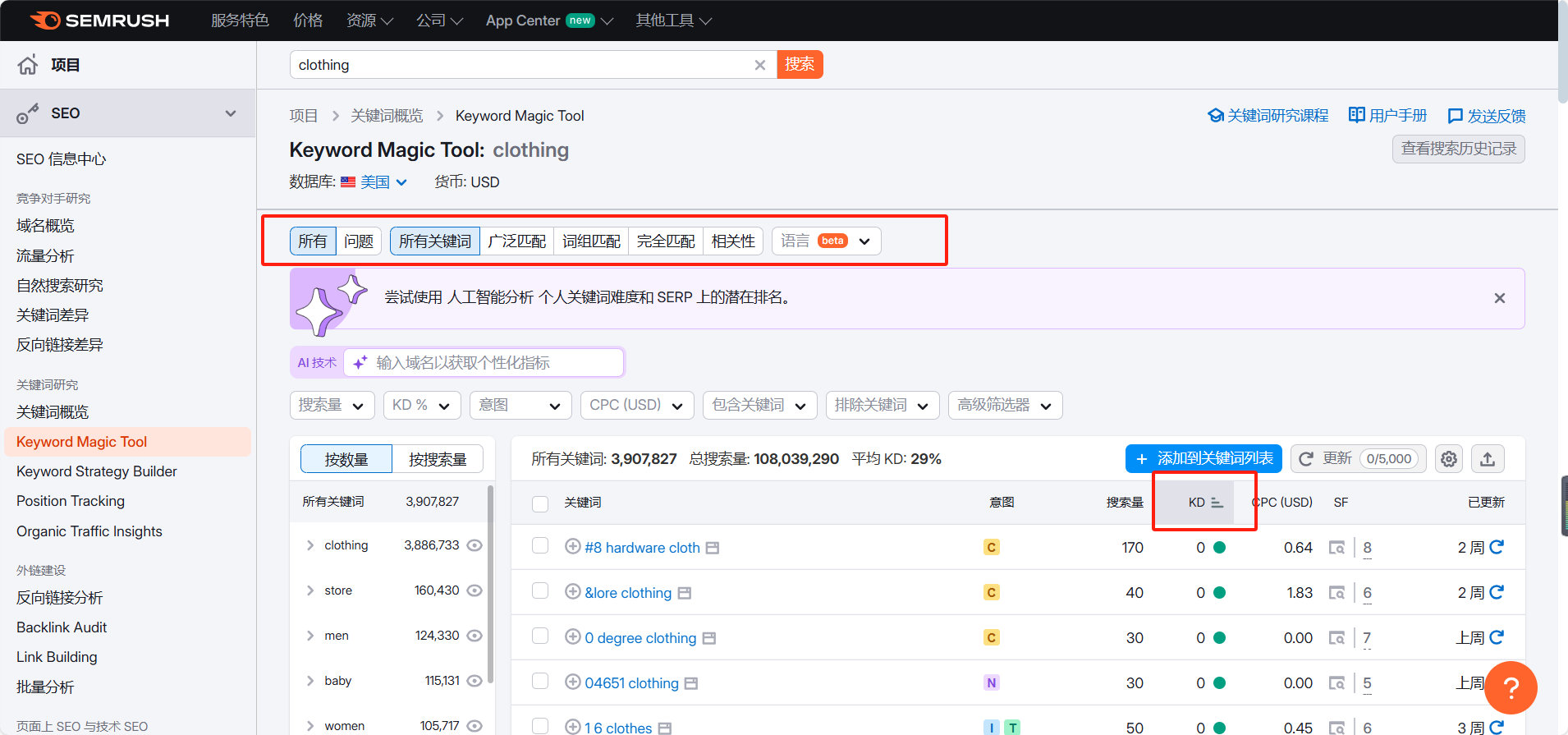 如何利用semrush做产品长尾词关键词?